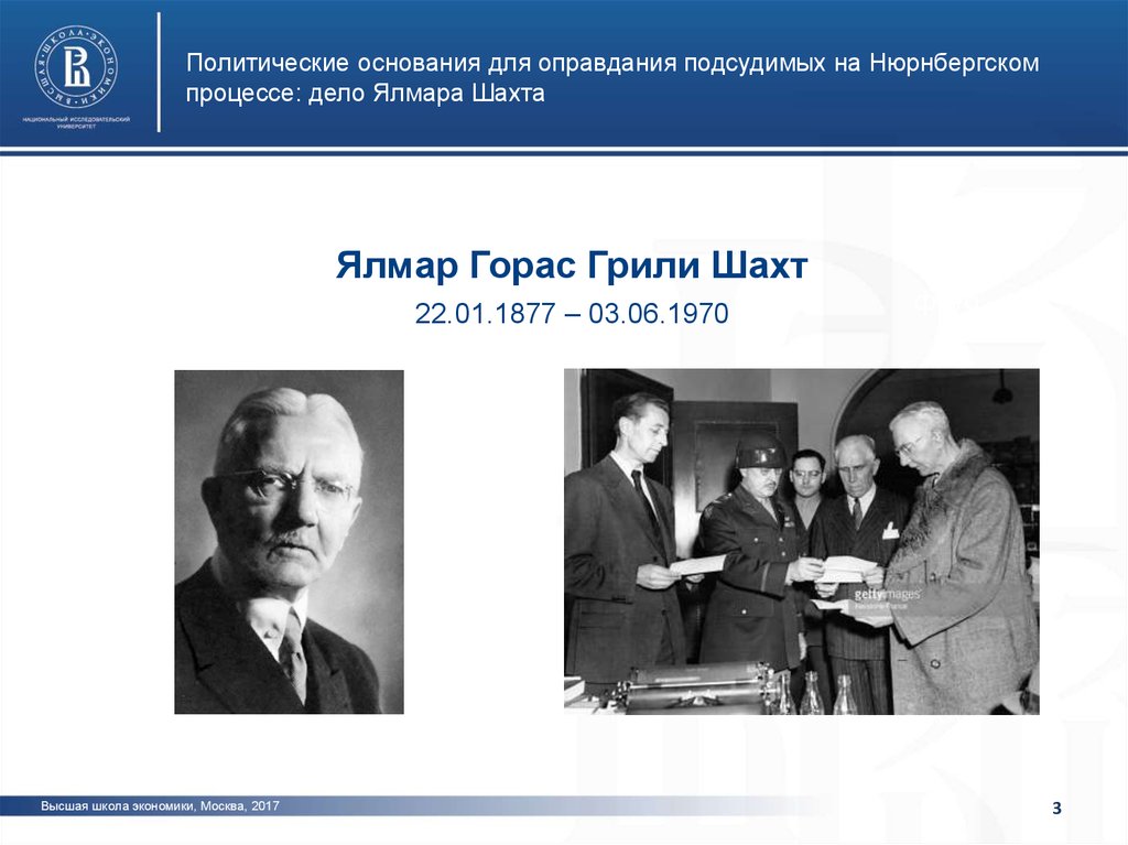 Политическое основание. Яльмар шахт Нюрнбергский процесс. Подсудимый Ялмар шахт. Среди подсудимых на Нюрнбергском процессе были оправданы:. Ялмар шахт на Нюрнбергском трибунале.