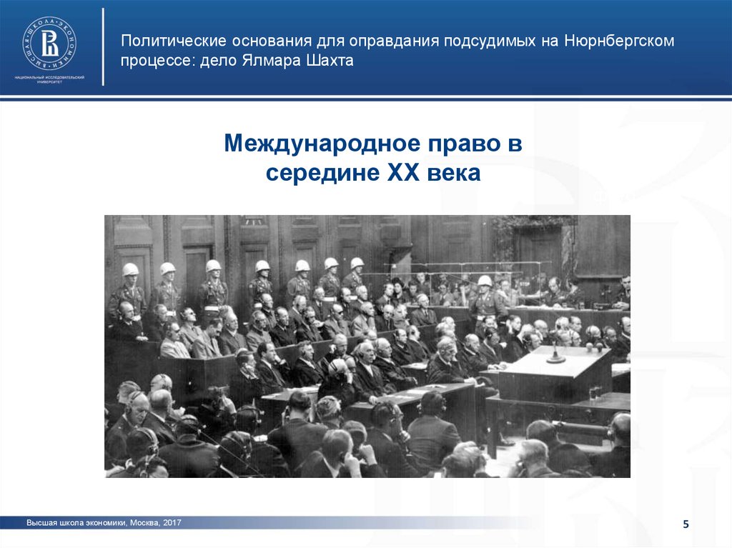 Нюрнбергский процесс список обвиняемых. Ялмар шахт Нюрнбергский процесс. Политические основания это. Нюрнбергский процесс обвиняемые. Нюрнбергский процесс подсудимые.