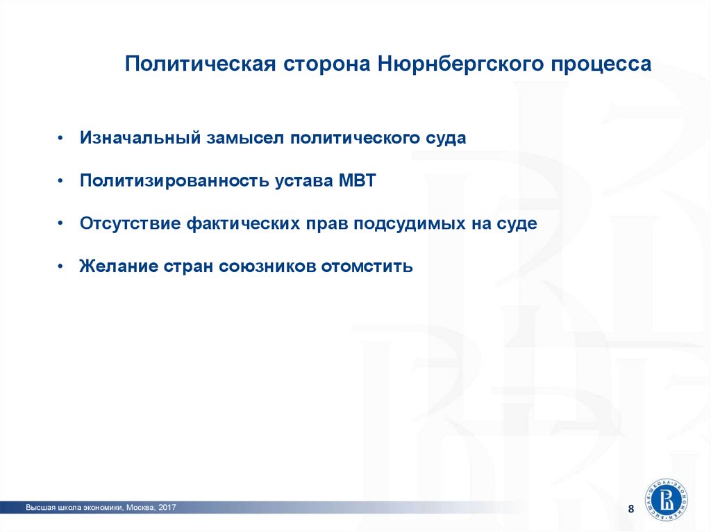 Политическое основание. Политизированность. Основания для оправдания подсудимого. Степень политизированности. Политизированность истории картинка.