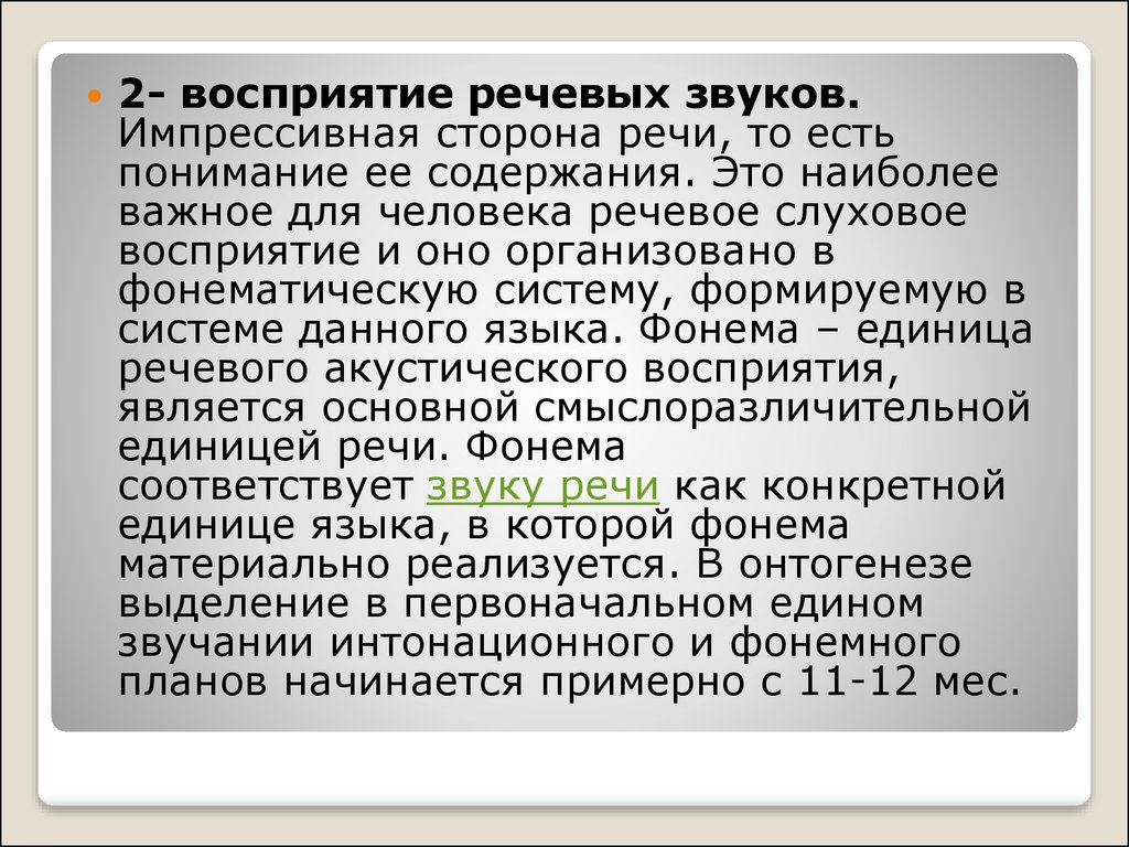 Импрессивная речь это. Импрессивная сторона речи. Импрессивная сторона речи понимание. Речевое восприятие.