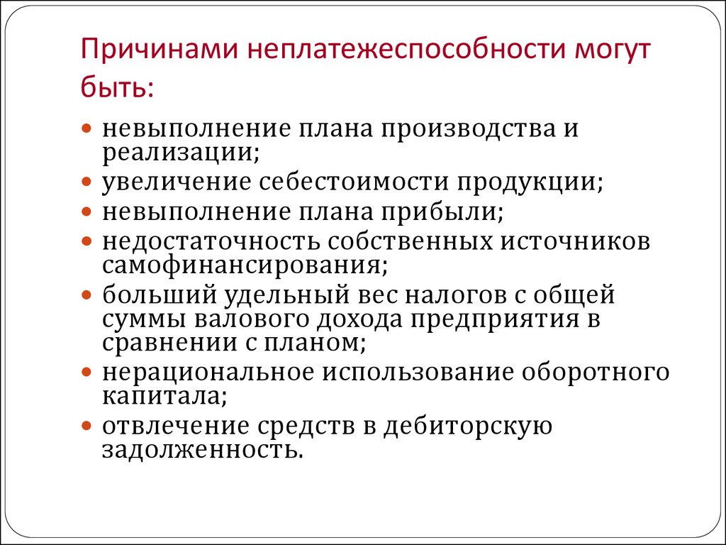 Анализ причин невыполнения плана продаж