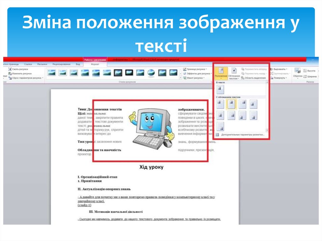Змiна положення зображення у текстi