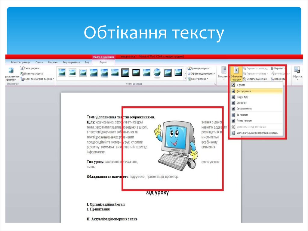 Обтiкання тексту