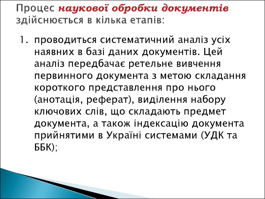 Курсовая работа: Аналітико-синтетичні засоби обробки інформації