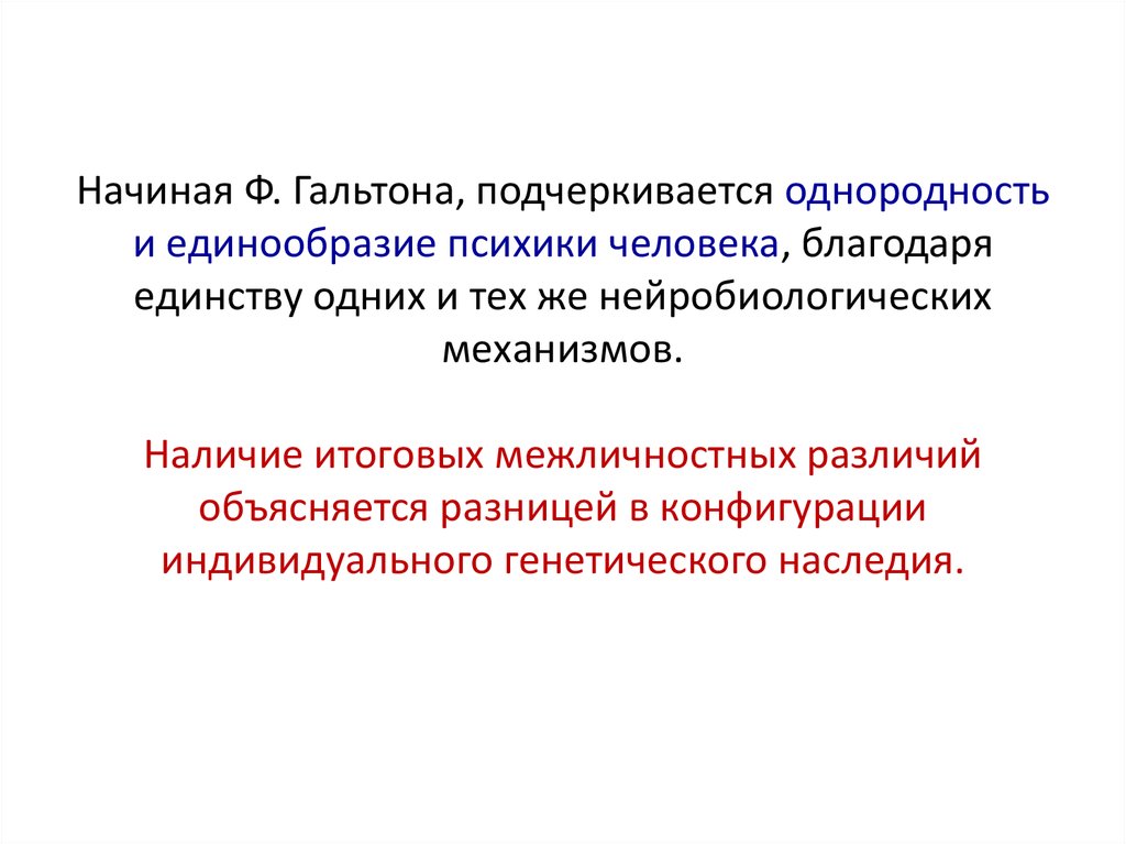 Принцип единообразия судебной практики. Биологизаторская концепция картинка. Единообразие. Единообразие интерфейса. Биологизаторская теория Уилсона.