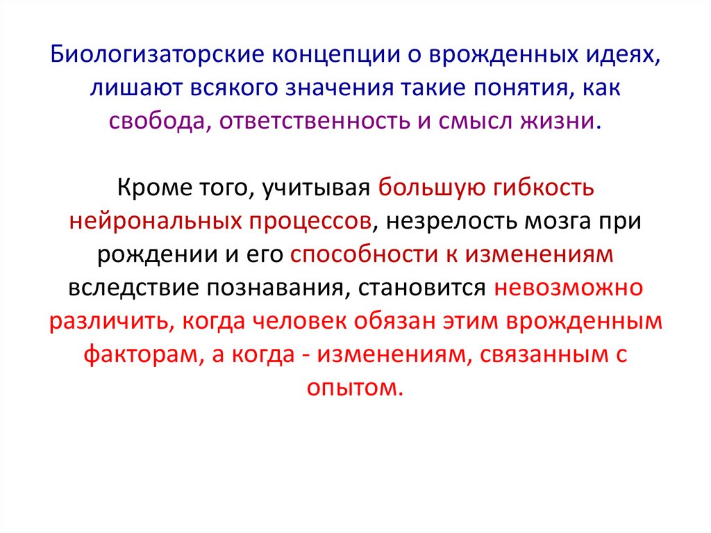 Биологизаторская и социологизаторская концепция сущности человека. Биологизаторская концепция. Биологизаторские концепции личности. Биологизаторская и социологизаторская концепции сущности человека. Биологизаторская концепция сущности.