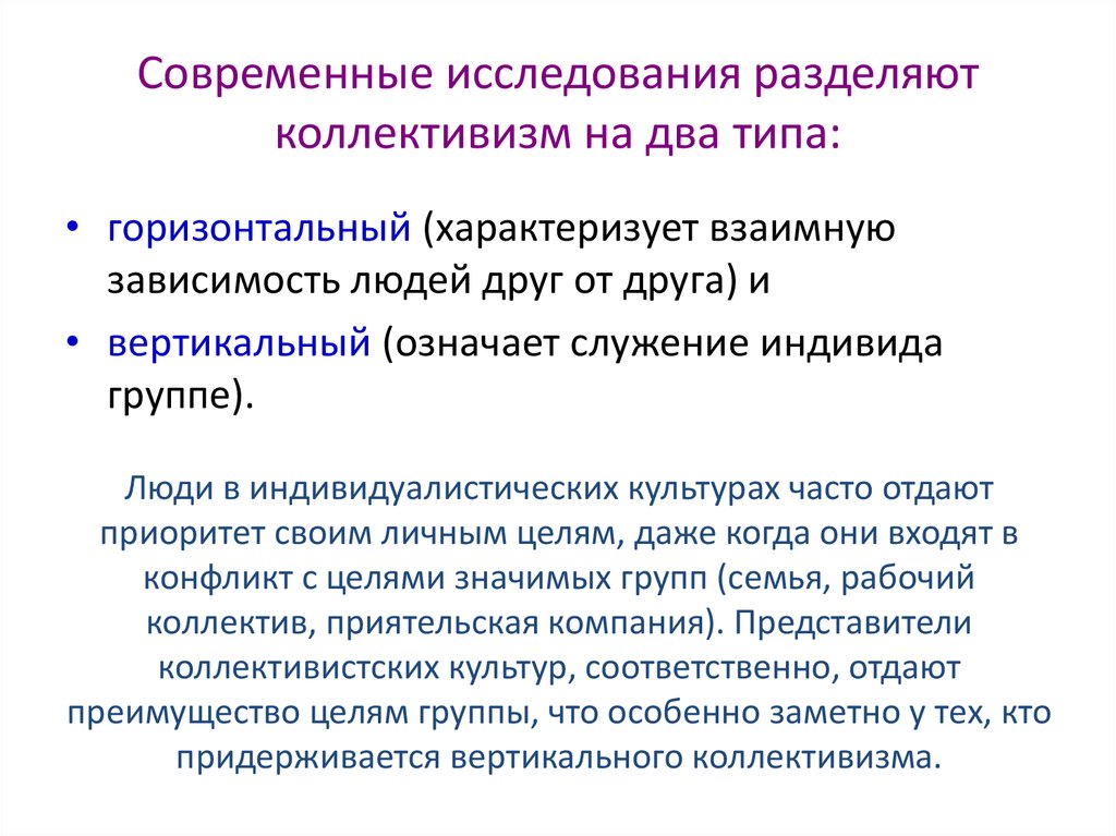 Коллективизм что это. КОЛЛЕКТИВИСТИЧЕСКИЙ общество типа. Индивидуалистические и коллективистские культуры. Коллективизм это кратко. Коллективизм в России.