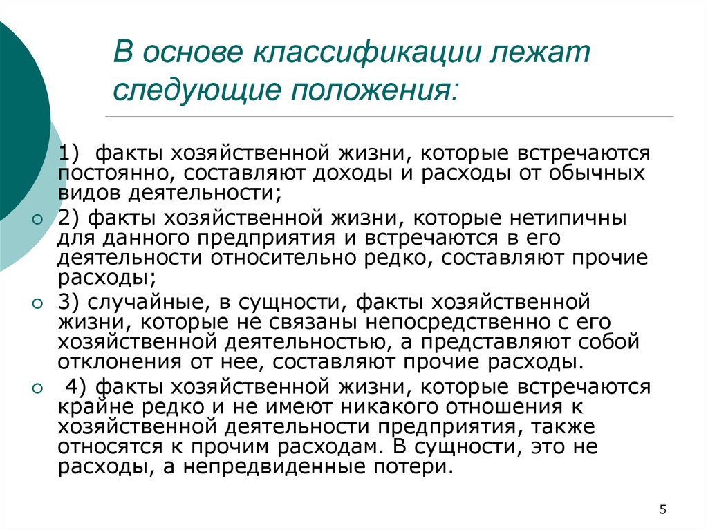 Следующие позиции. Классификация фактов хозяйственной деятельности. Классификация фактов хозяйственной жизни. Основы факты хозяйственной жизни. Что такое положение и факт.