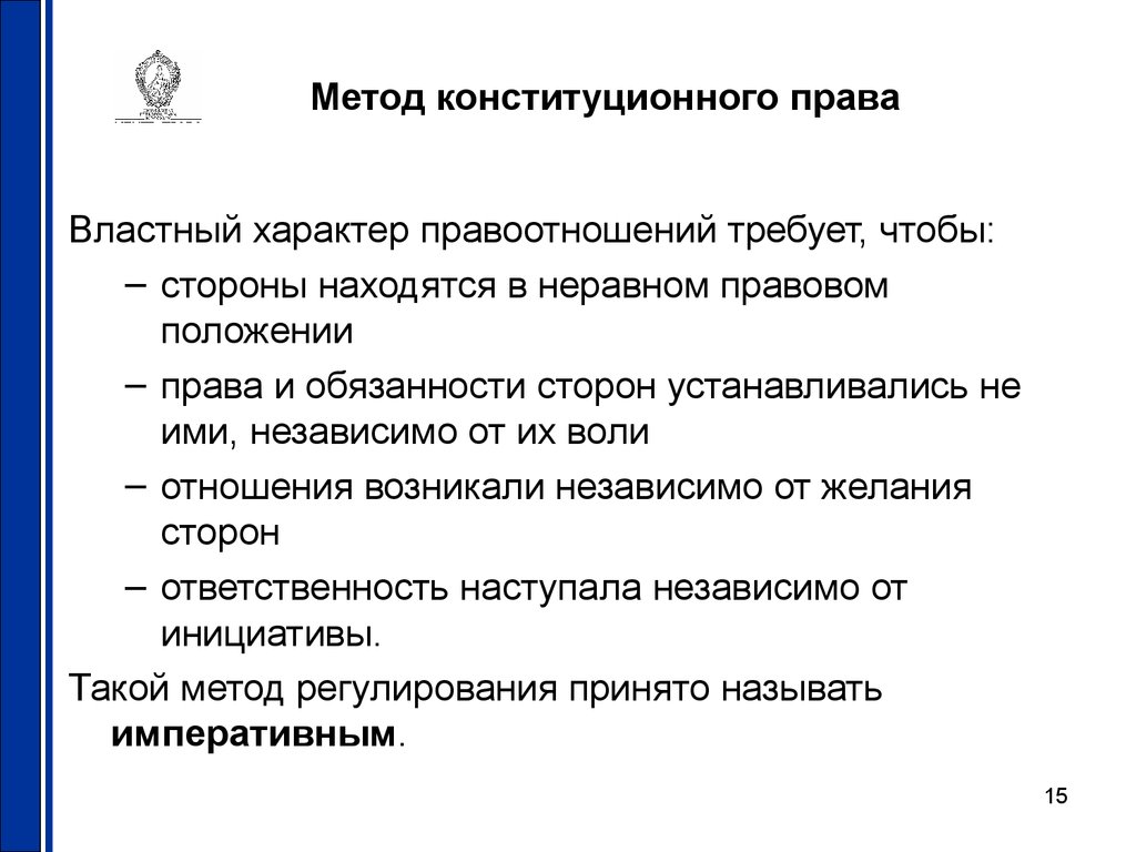 Методы конституционно правового регулирования. Методы конституционного права. Конституционное право метод. Метод конституционного права РФ. ИНТОД конститцонного право.