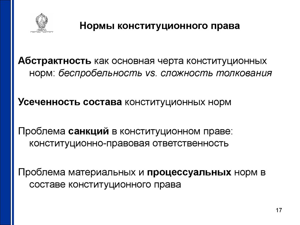 Конституционные нормы. Нормы конституционного права. Правовые нормы конституционного права. Материальные и процессуальные конституционные нормы. Нормы права конституционного права.