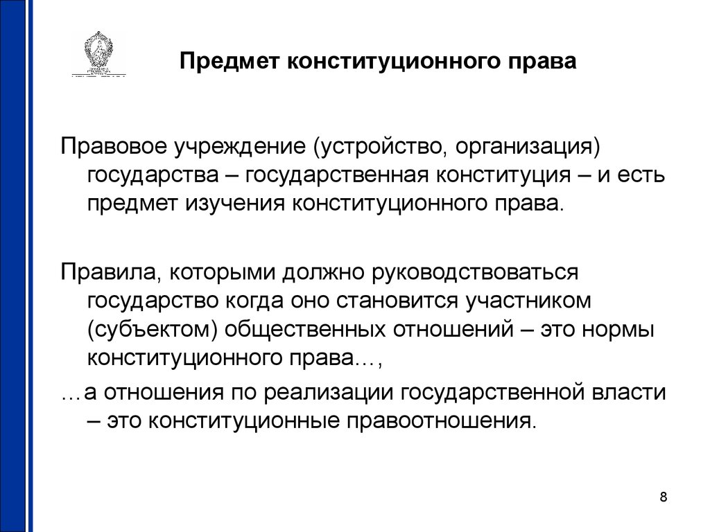 Ч правом. Методы изучения конституционного права. Предмет конституционного права Кутафин. Объект исследования в Конституционном праве. Конституционализм предмет изучения.