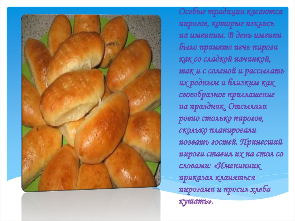 Стишок о пироге с мясом