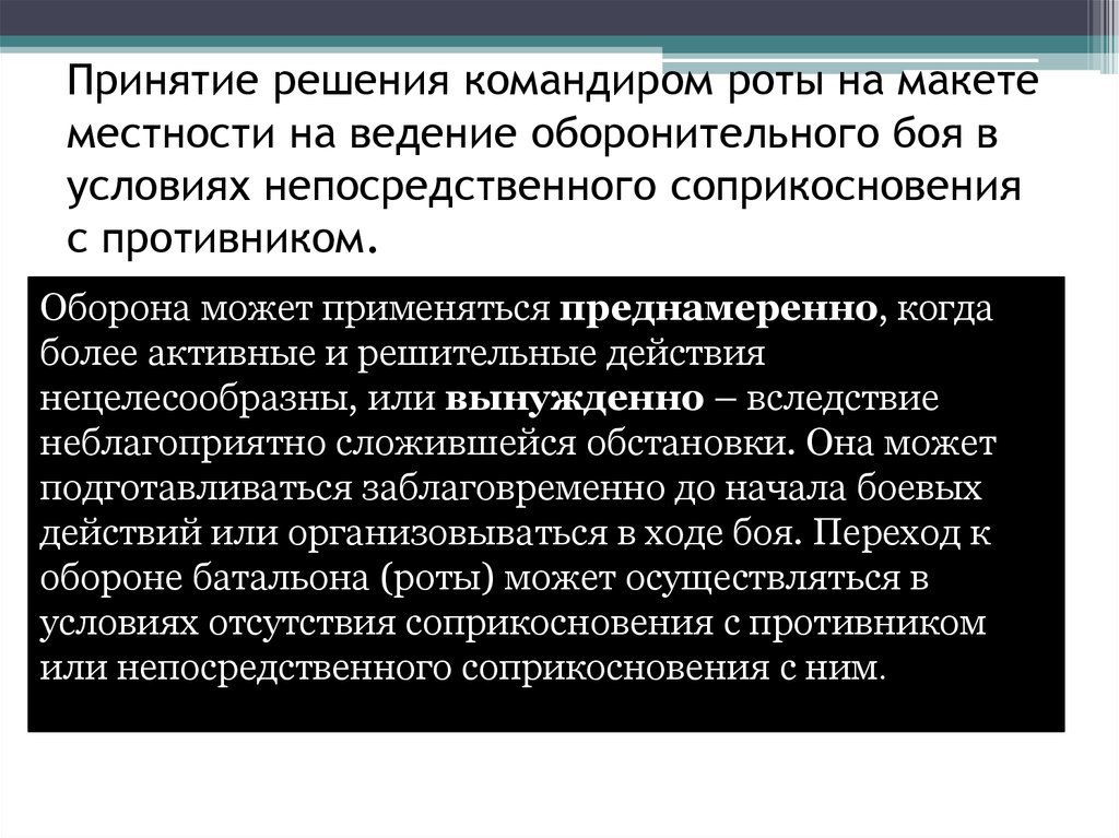 Ответ командира. Принятие решения командиром. Методика принятия решения командиром. Решение командира отделения. Решение командира роты.