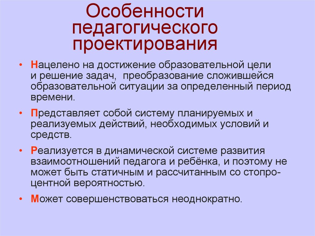 Технология разработки и реализации социально педагогического проекта