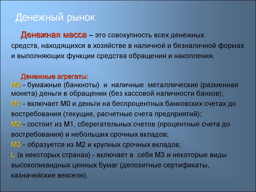 Денежный рынок. Денежный рынок это в экономике. Рынок денег это в экономике. Денежный рынок кратко.