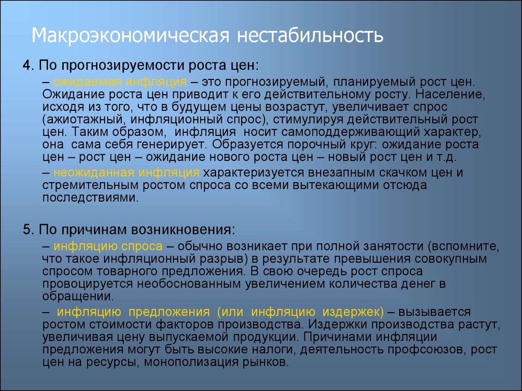 Макроэкономическая нестабильность сущность и основные проявления презентация