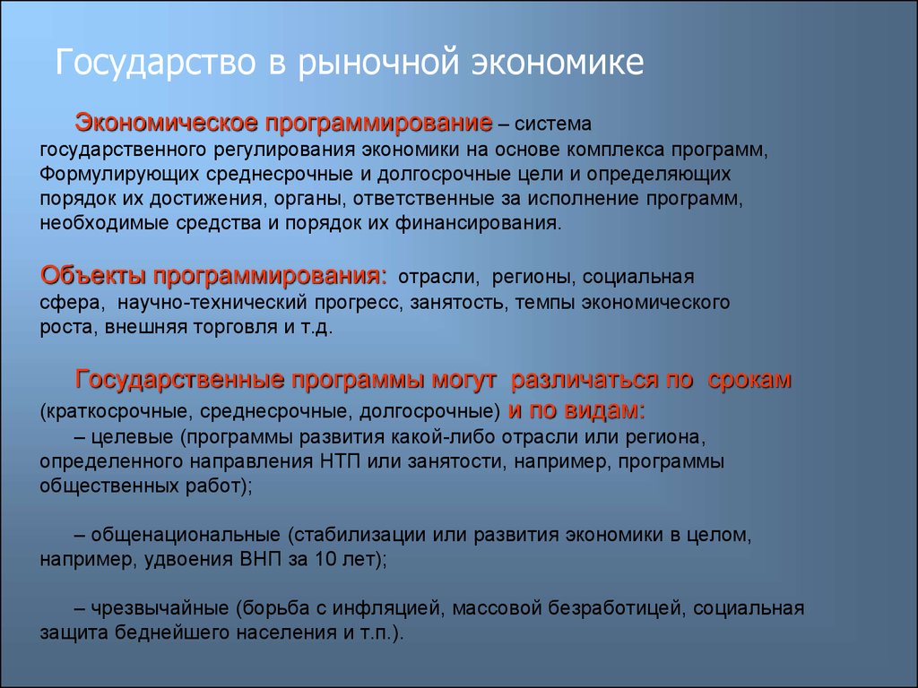 В рыночной экономике производитель ограничен рамками государственного плана