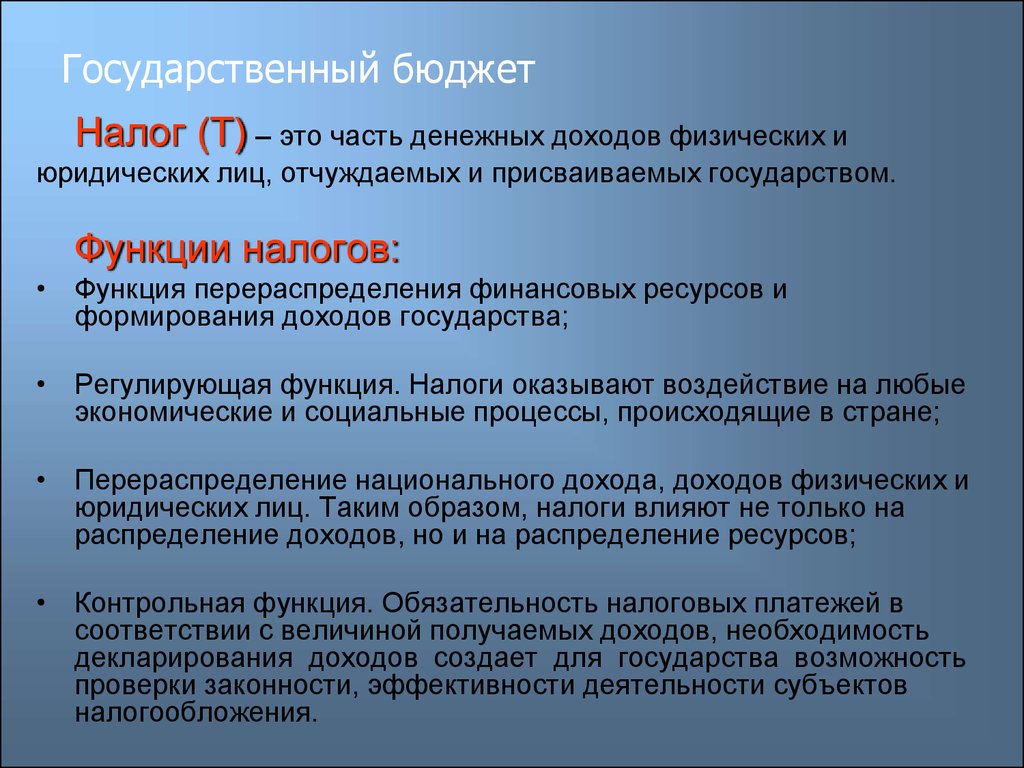 Госбюджет это. Налоги и государственный бюджет. Формирование государственного бюджета. Государтсвенныйбюджети налоги. Роль налогов в доходах государственного бюджета.