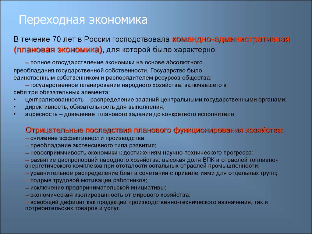 Цель переходной экономики. Переходная экономика. Переходная экономика типы. Российская переходная экономика. Переходная экономика примеры стран.