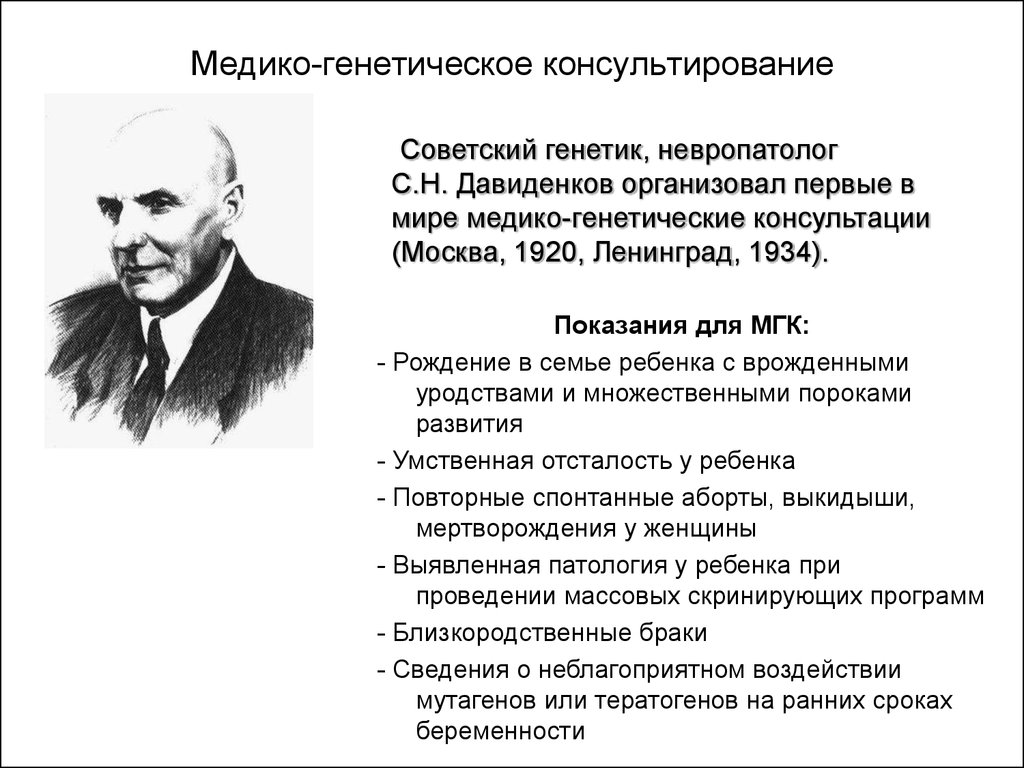 Медико генетический. Медико генетическое консультирование Давиденков. Медико-генетическое консультирование презентация. Медико-генетическое консультирование схема. Первая медико генетическая консультация.