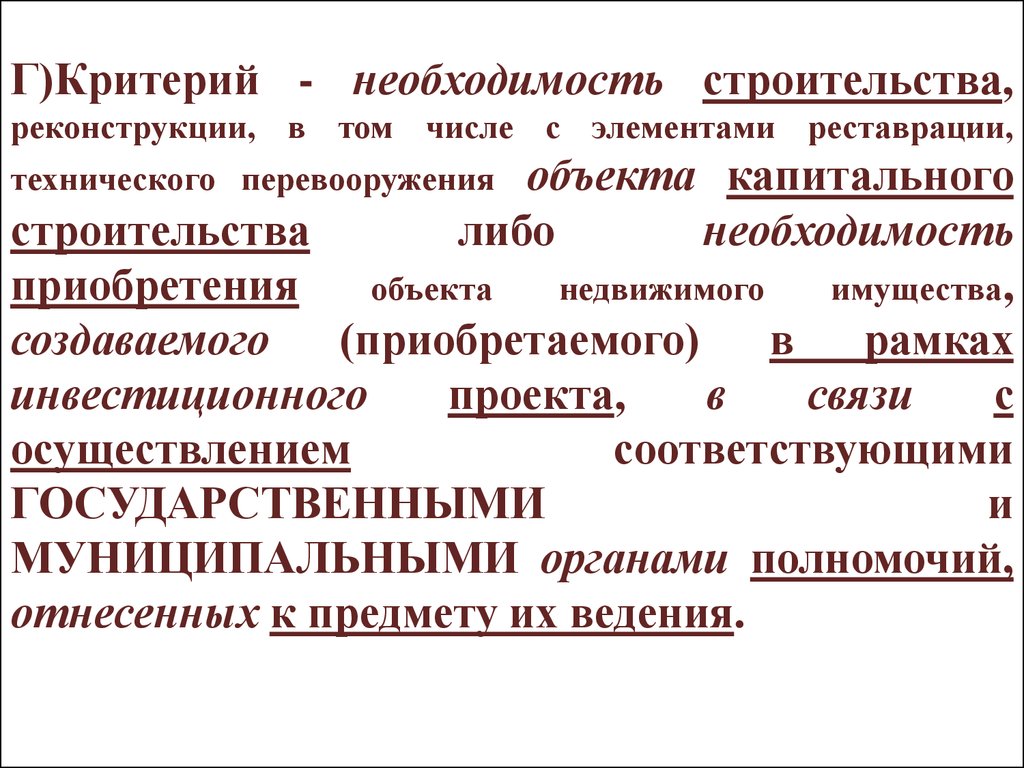 Критерий отсутствия. Критерии эффективности использования средств федерального бюджета. Критерии нужности проекта. Критерий необходимости. Критерии необходимости элементов.