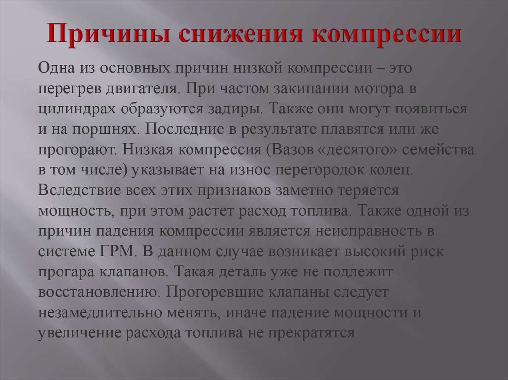 Компрессия двигателя - online presentation