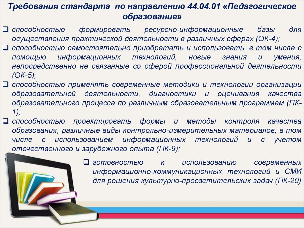 44.03 03 педагогическое образование. Информационно-технологическое направление. Информационно-технологическое направление в школе что это. Способность к образованию разных форм. Демоверсии для педагогов оценке компетенций технологич.