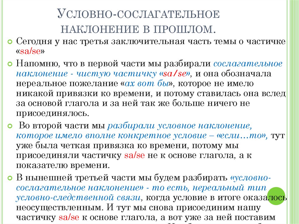 Глаголы в сослагательном наклонении в латинском языке