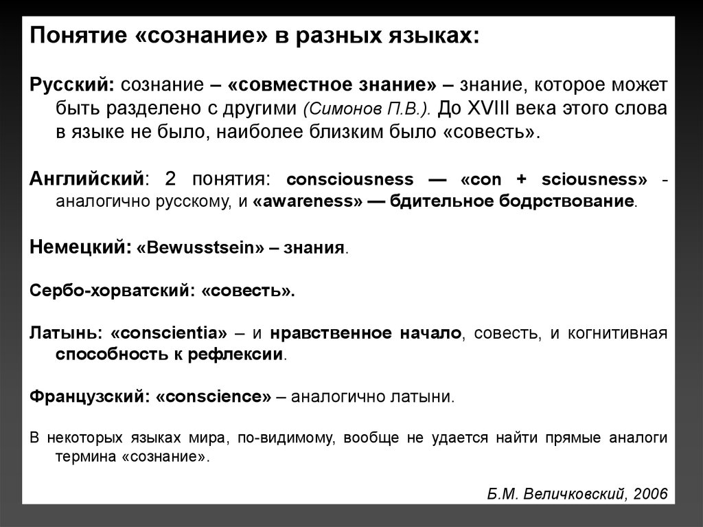 Русское сознание. Сознание совместное знание. Сознательность понятие. Понятие слова сознание. Смысл понятия сознание.