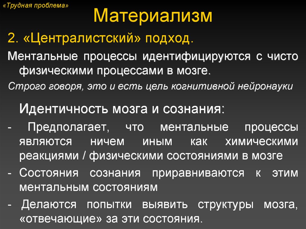 Материализм просто. Материализм. Сенаториализм. Материализм это в философии. Материализм это в философии кратко.