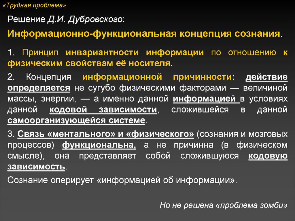 Принципы сознания. Функциональная концепция.