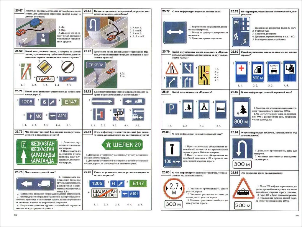 Правила казахстана. ПДД РК. Пособие для подготовки к экзаменам по ПДД РК. Правила движения Казахстан. Правила ПДД Казахстан.