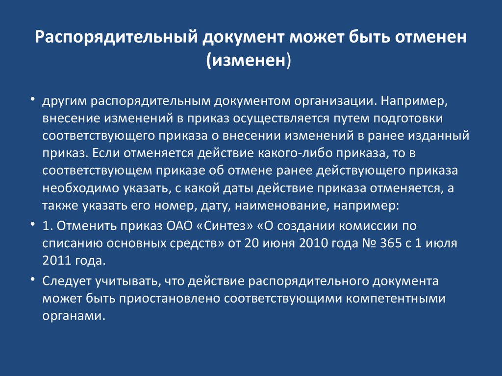 Учреждение верховной распорядительной комиссии. Распорядительные документы указ. Что может быть документом. Постановление как распорядительный документ. Распорядительный акт образовательной организации.