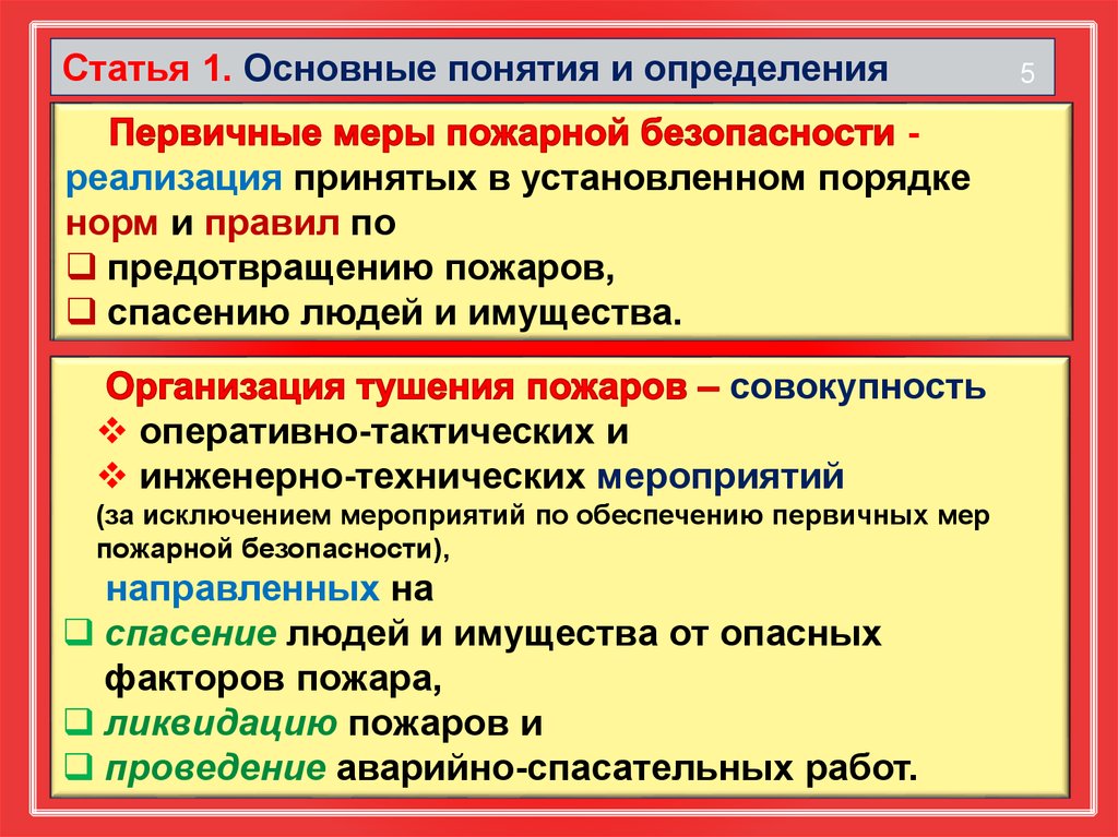 Что входит в систему первичных мер. Основные первичные меры.