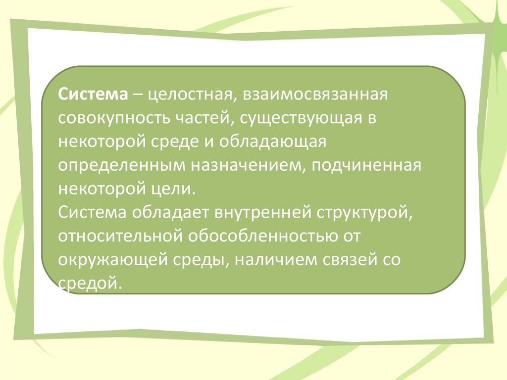 Совокупность 8 класс. Совокупность частей существующая в.