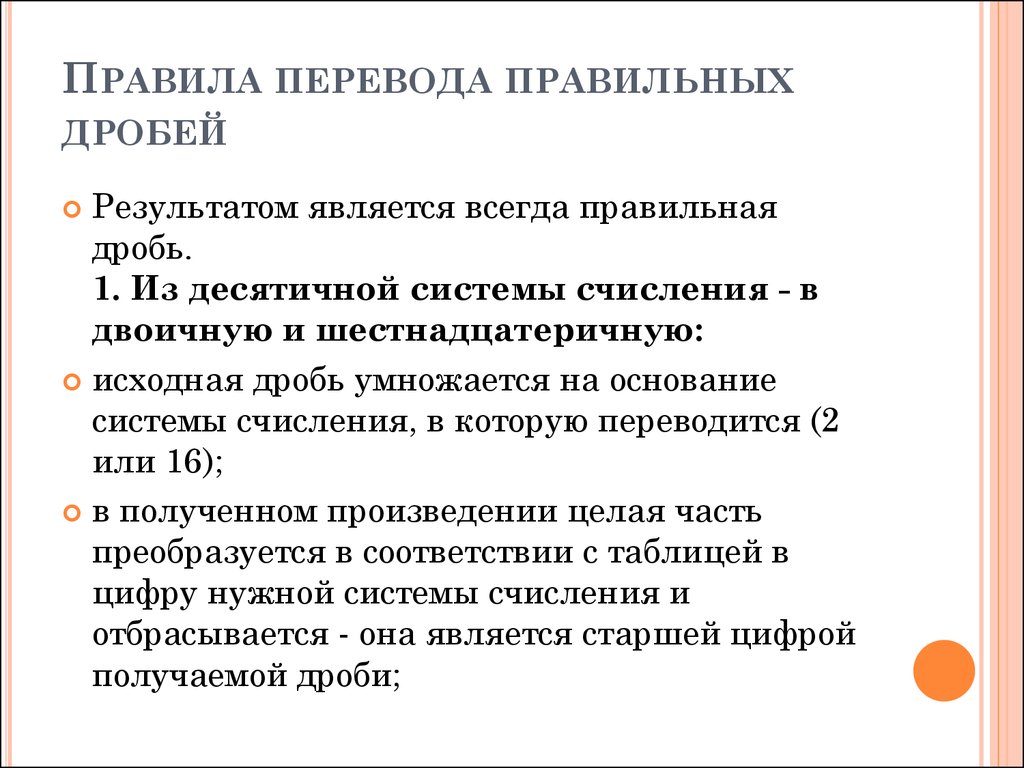 Правило перевод