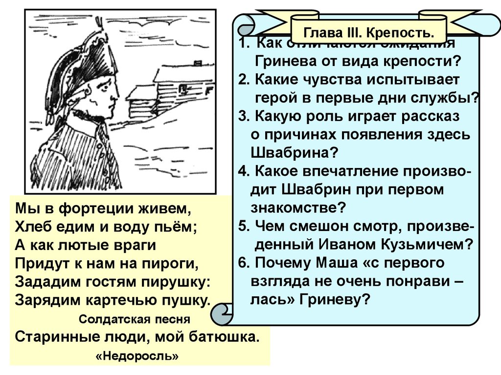 А. С. Пушкин. «Капитанская дочка» - презентация онлайн