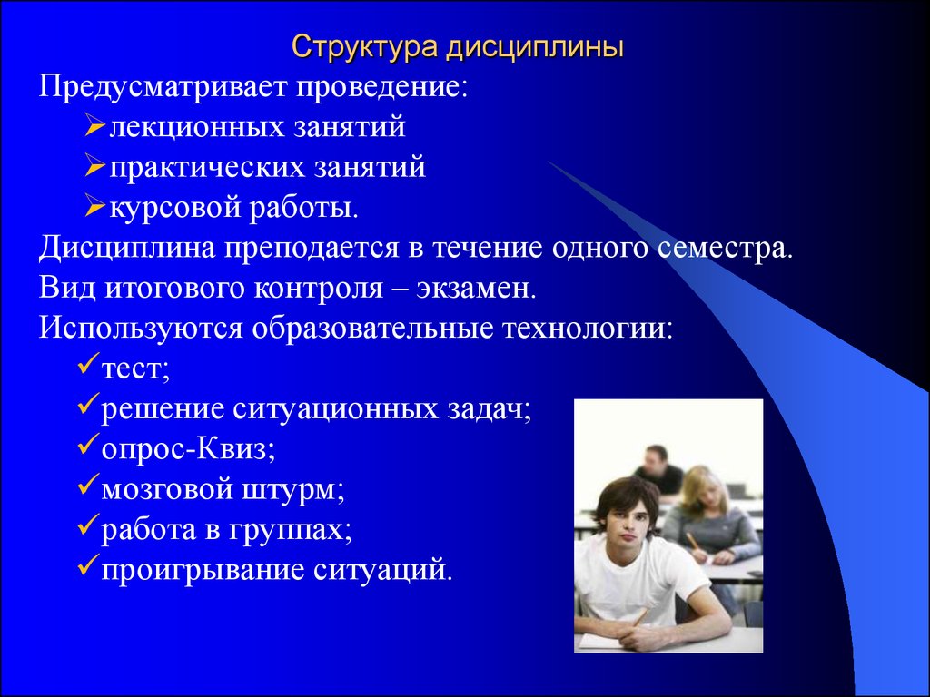 Практическая работа дисциплина. Педагогические технологии на практических занятиях. Преподается.