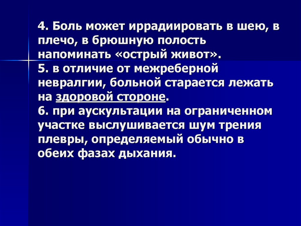 Может ли быть температура при невралгии межреберной