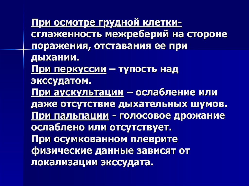 Перкуторная картина у больных с экссудативным плевритом