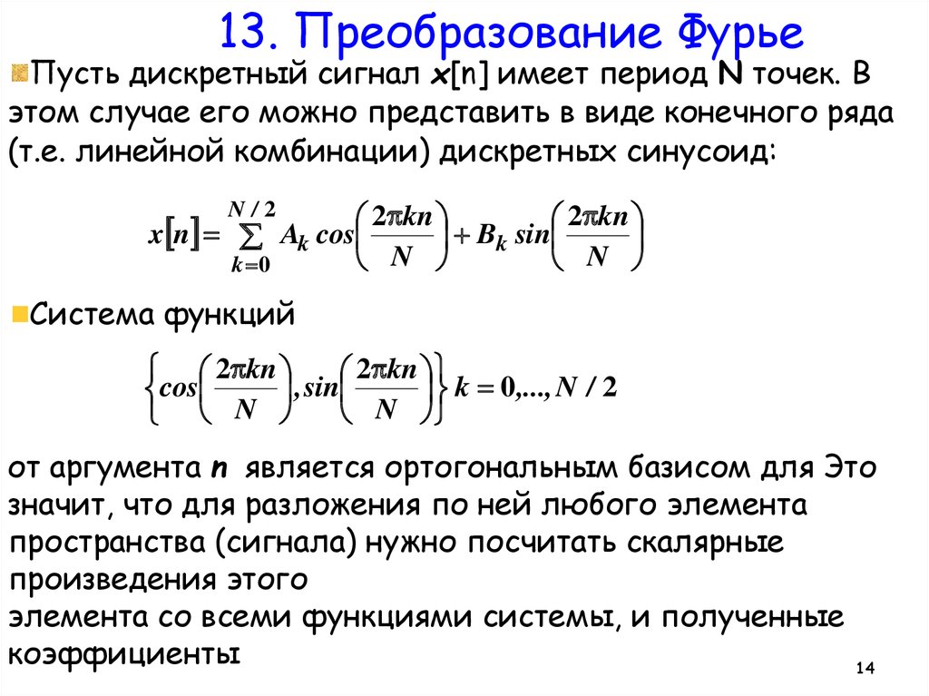 Преобразование фурье картинки