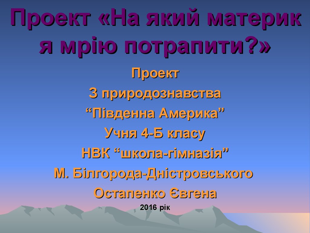 Проект такі різні америки