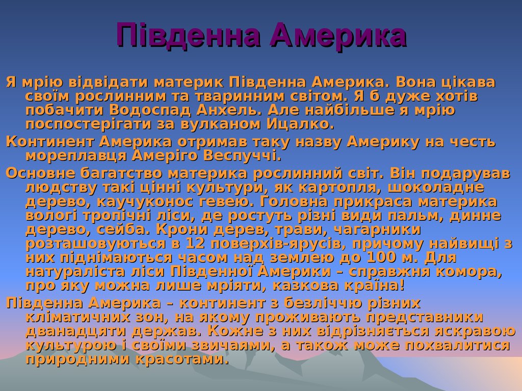 Проект такі різні америки