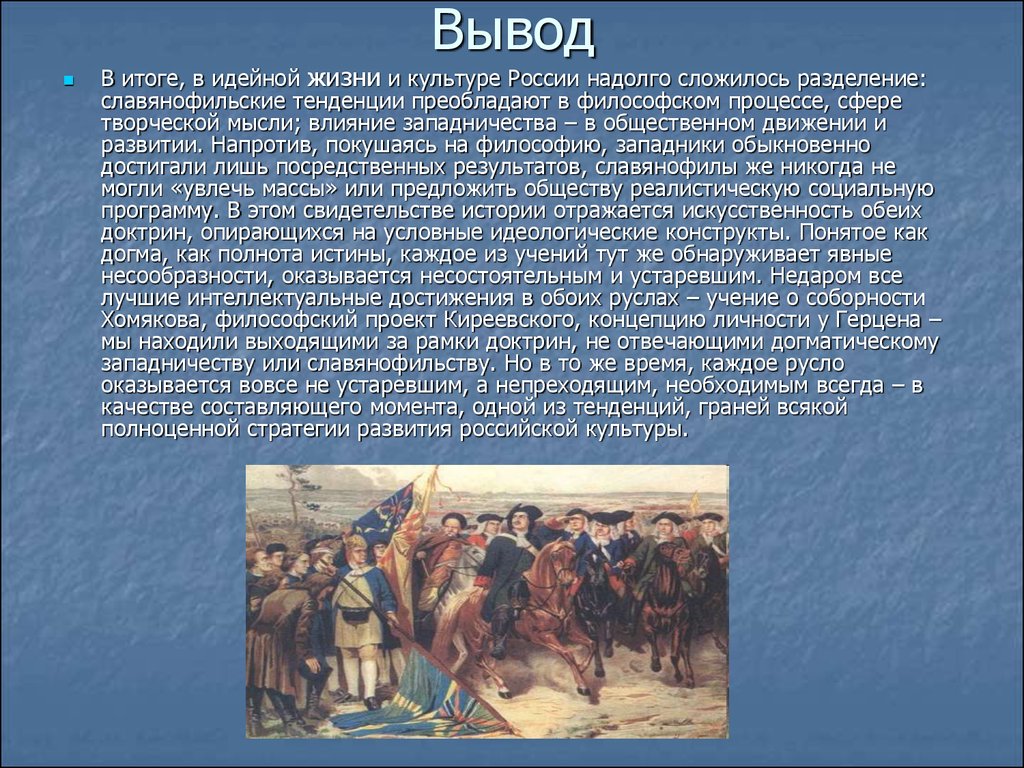 Славянофильское направление в истории российского государства презентация