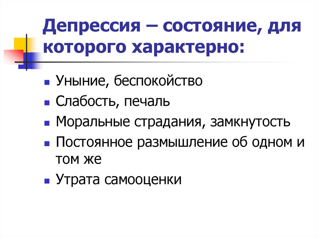 Депрессия предложение