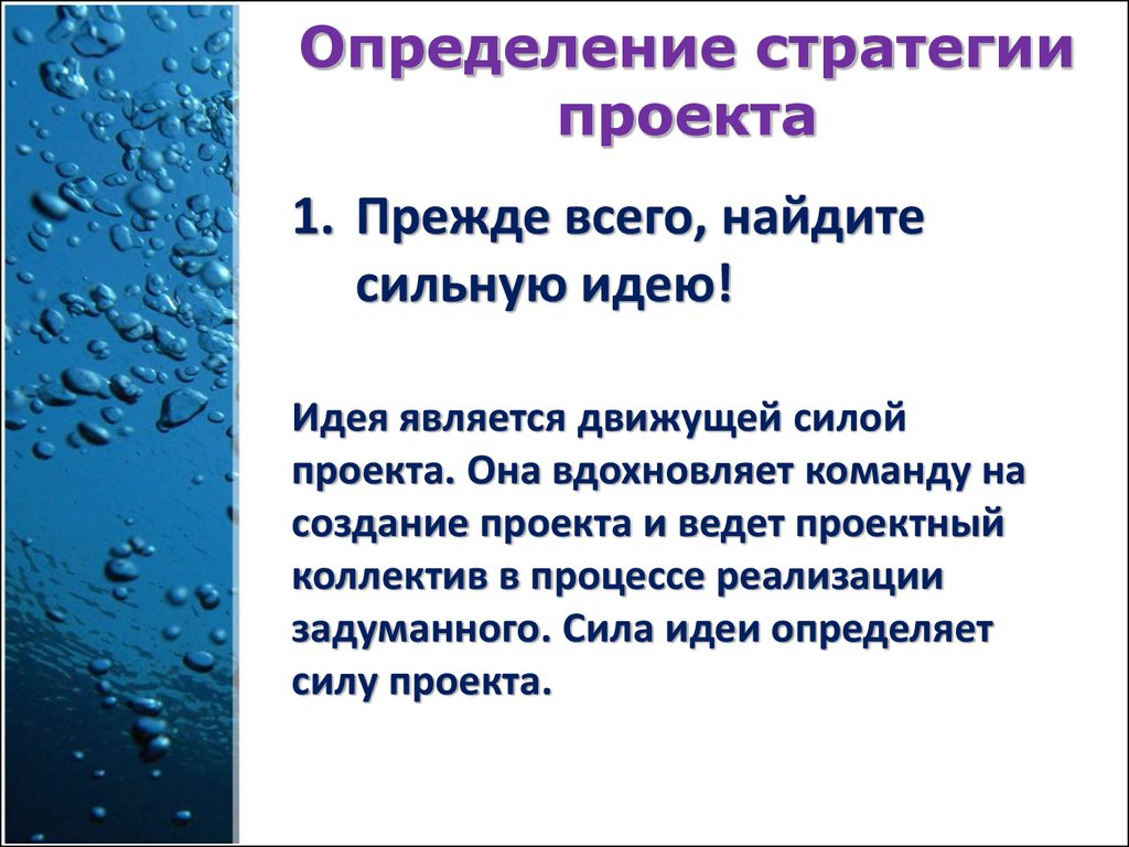 Движущие силы воды. Стратегия это определение. Что является движущей силой фильтрации.