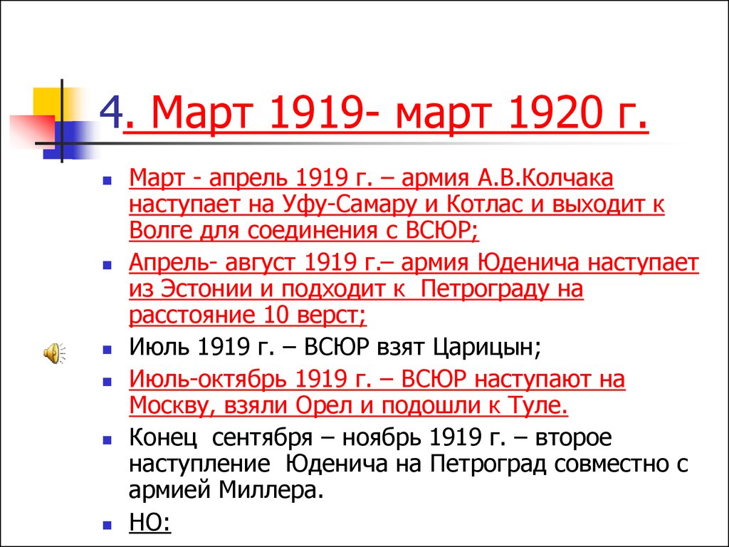 Значение часов 1919