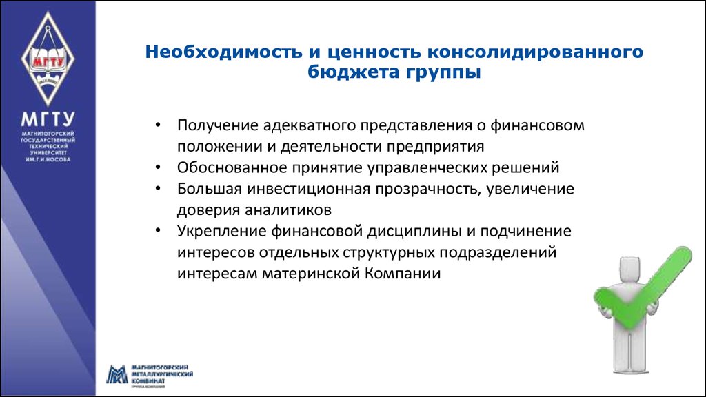 Социальная направленность деятельности налогоплательщика это. Консолидирующие ценности нации. Консолидация это в аналитике.