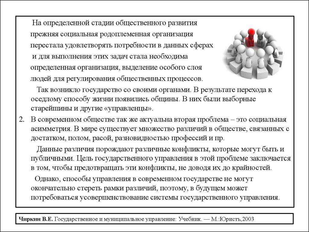 Понять стадия. Потребности общественного развития. Автор констатирует что на определенном этапе общественного. Пределы государственного управления. Автор констатирует что на определенном этапе общественного развития.