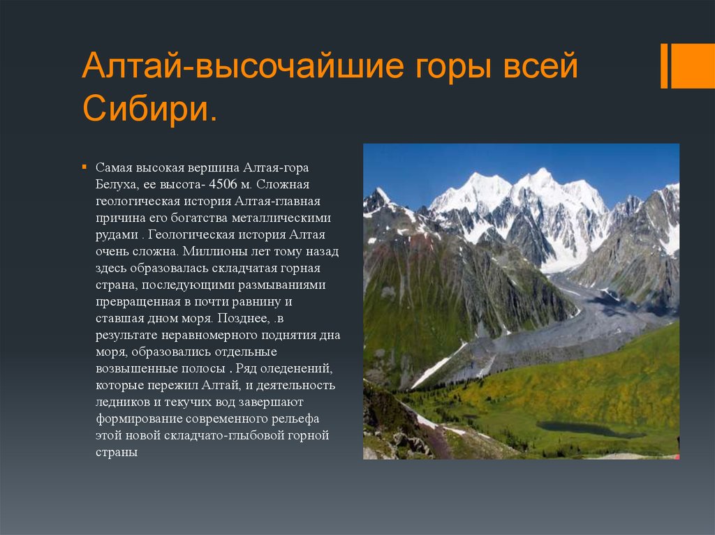Республика алтай доклад. Алтай рассказ. Алтайские горы информация. Алтайские горы сообщение. Алтайские горы доклад.
